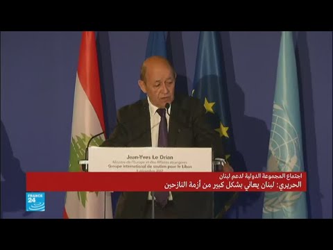 شاهد وزير الخارجية الفرنسي يكشف عن تفاصيل اجتماع روما المرتقب