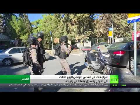 شاهد استمرار احتجاجات القدس لليوم الثالث على التوالي