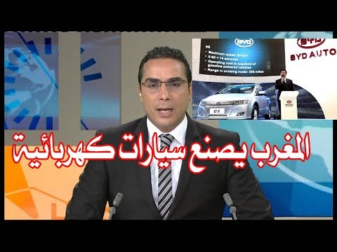 شاهد تدشين أول مصنع لإنتاج السيارات الكهربائية في المغرب