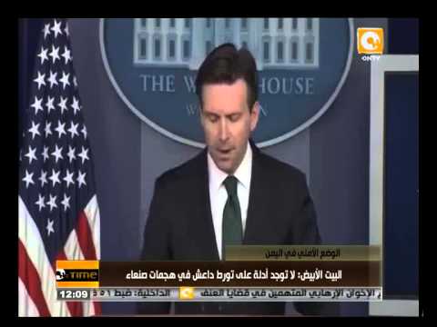 شاهد واشنطن تؤكد عدم تورط داعش في هجمات صنعاء
