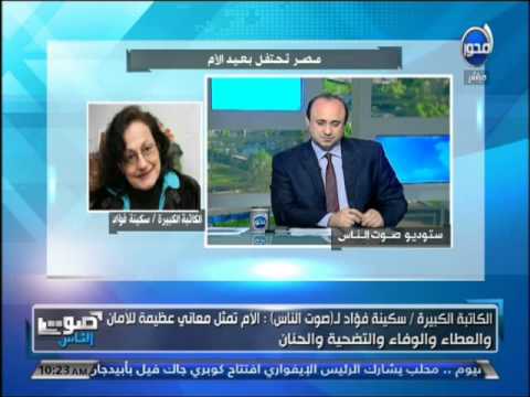 سكينة فؤاد تُهنئ المصريات بعيد الأم شاهد
