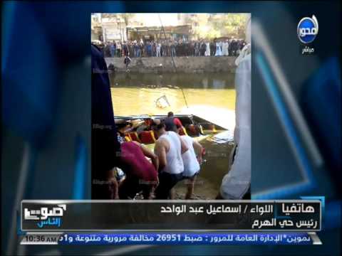 رئيس حي الهرم يعلق على حادث ترعة المريوطية شاهد