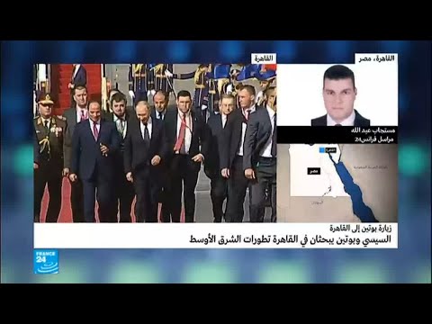 شاهد السيسي وبوتين يبحثان تطوّرات الشرق الأوسط في القاهرة
