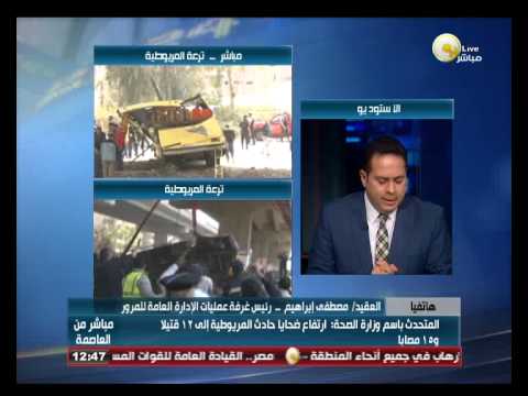 العقيد مصطفى إبراهيم يعلق على حادث ترعة المريوطية فيديو