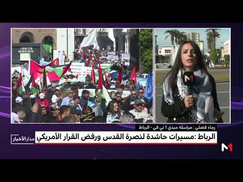 شاهد المغاربة يخرجون في مسيرة بالرباط تضامنًا مع فلسطين