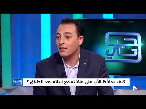 شاهد كيف يحافظ الأب على علاقته مع أبنائه بعد الطلاق