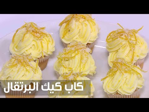 شاهد طريقة إعداد كاب كيك البرتقال