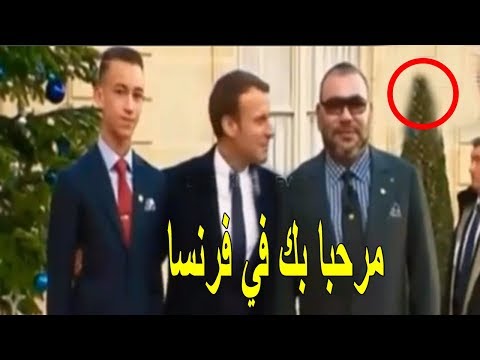 شاهد استقبال جميل لملك المغرب محمد السادس من ماكرون