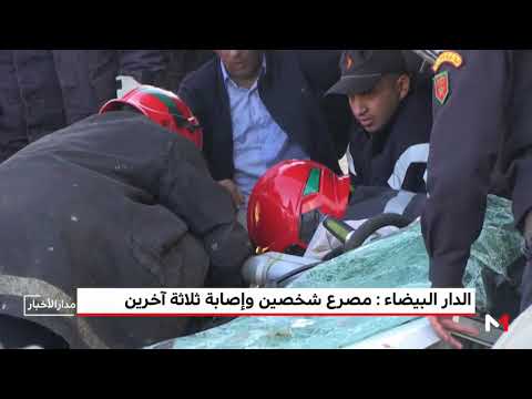 شاهد مصرع شخصين و إصابة ثلاثة آخرين