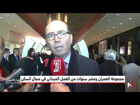 شاهد مجموعة العمران وعشر سنوات من العمل الميداني في مجال السكن