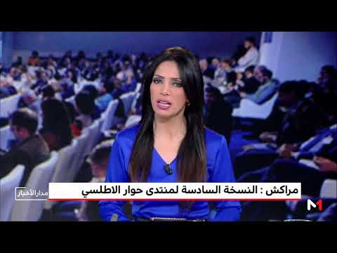 شاهد تدشين النسخة السادسة لمنتدى حوار الأطلسي في مراكش