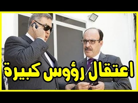 شاهد أنباء عن قرب القبض على رؤوس كبيرة
