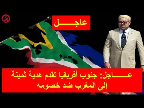 شاهد جنوب أفريقيا تقدم هدية ثمينة إلى المغرب ضد خصومه