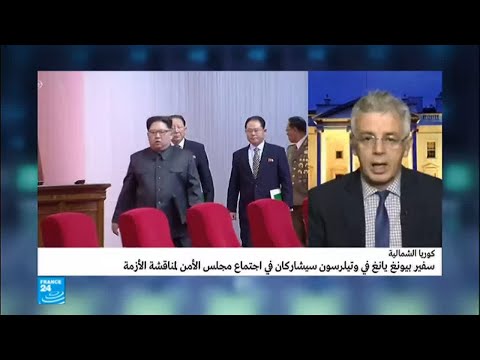 شاهد جلسة لمجلس الأمن يحضر فيها سفير كوريا الشمالية