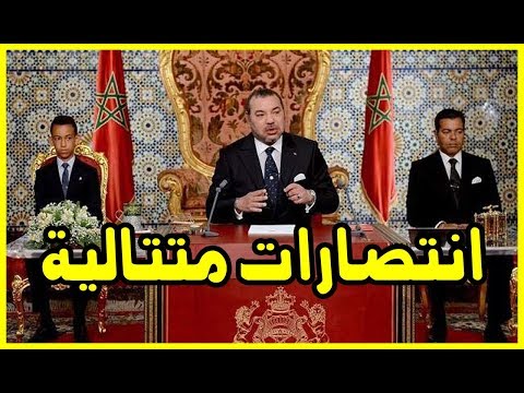 شاهد انتصارات متتالية للمغرب في الصحراء عام 2017
