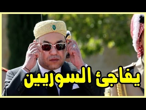 شاهد الملك محمد السادس يفاجئ السوريين شخصيًّا