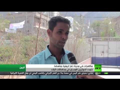 مظاهرات في تعز ضد تمدد الحوثيين المتزايد