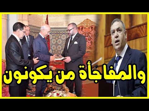 شاهد إحالة 26 مسؤولًا مغربيًا رفيع المستوى للمحاكمة