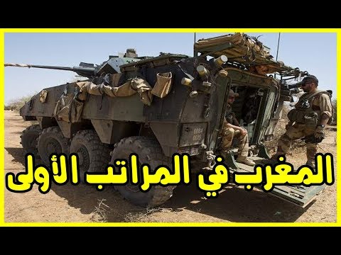 شاهد المغرب في المراتب الأولى بشراء العتاد