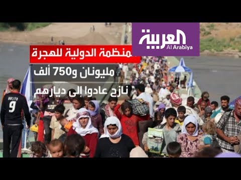 شاهد نصف نازحي العراق يعودون لمنازلهم