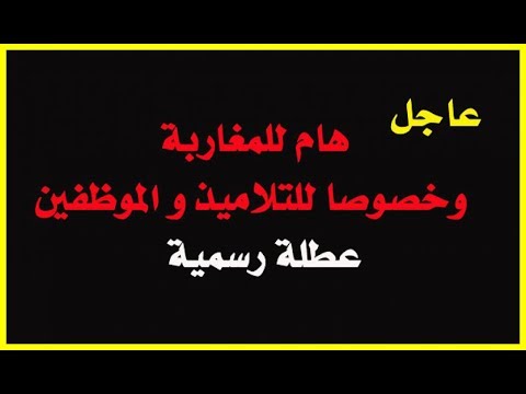 شاهد عطلة رسمية ليوم واحد بمناسبة رأس السنة الميلادية