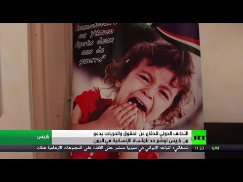 بالفيديو اجتماع لأصدقاء الشعب اليمني في باريس