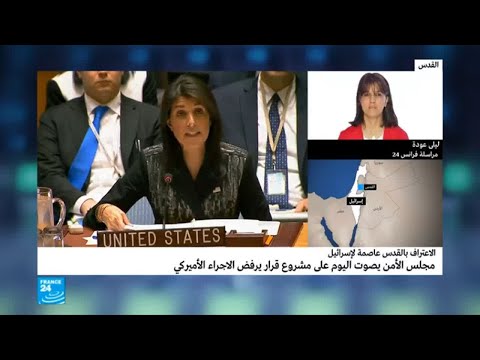 شاهد كيف ينظر الإسرائيليون إلى مشروع القرار المصري