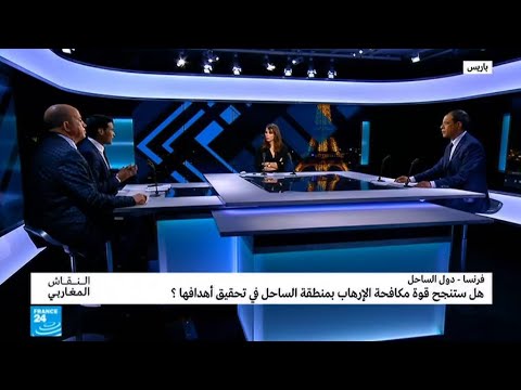 شاهد هل ستحقق قوة مكافحة الإرهاب في منطقة الساحل أهدافها