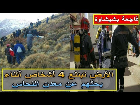 وفاة 4 أشخاص إثر انجراف في التربة