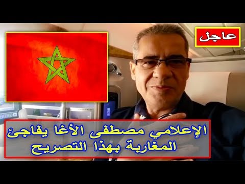 مصطفى الأغا يفاجئ المغاربة بتصريح جديد بعد زيارته للمملكة