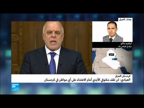 شاهد العبادي يحذر من الانتهاكات في كردستان العراق