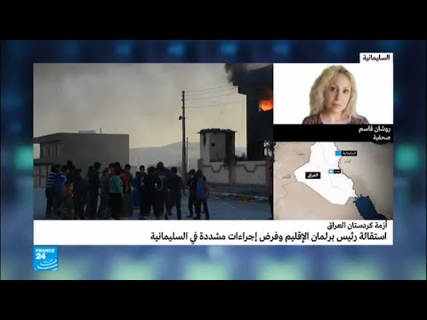 شاهد تصاعد الأزمة السياسية في كردستان العراق