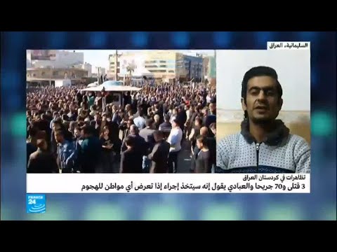 شاهد ما الذي يحرك موجة العنف غير المسبوقة في كردستان العراق