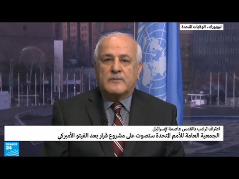 شاهد الدول العربية تعتزم طرح قرار ملزم أمام الجمعية العامة بشأن القدس