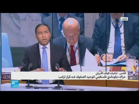 كيف تدور المعركة الدبلوماسية في أروقة الأمم المتحدة حول القدس