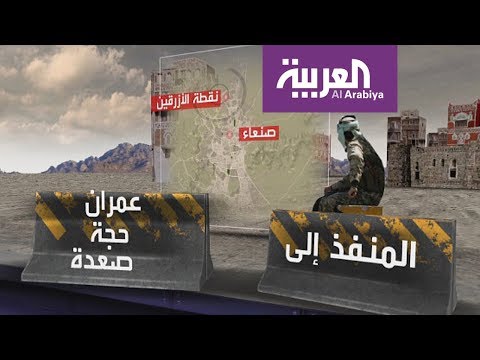 ميليشيات الحوثيين يخنقون صنعاء
