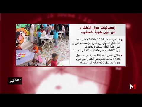 شاهد إحصائيات حول الأطفال من دون هوية