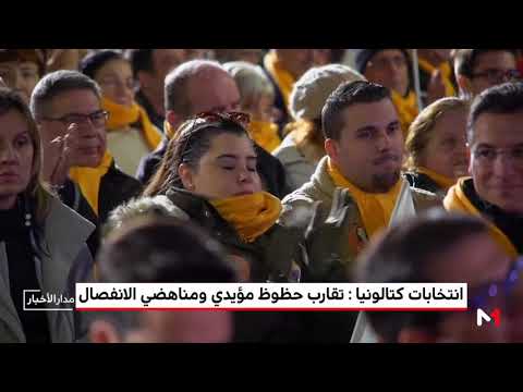 شاهد تقارب حظوظ مؤيدي ومناهضي الانفصال في كتالونيا