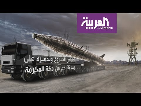 شاهد الدفاعات السعودية تعترض صاروخًا أطلقته ميليشيا الحوثي الإيرانية على الرياض