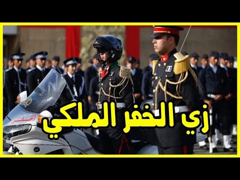 شاهد وزارة الداخلية تعلن تغيير زي الأمن المرافق للعاهل المغربي