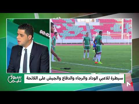 شاهد قراءة في لائحة السلامي الأولية استعدادًا لنهائيات الشان