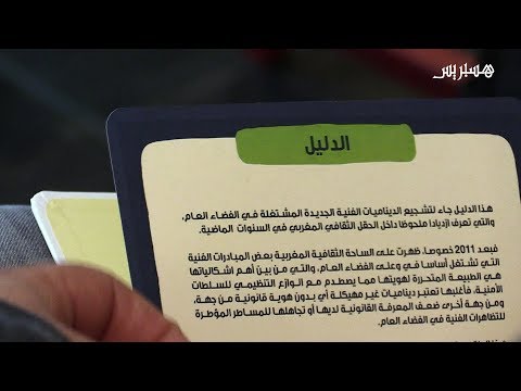 شاهد وثيقة توفر حماية حقوق فناني الشارع