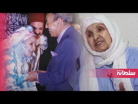 شاهد فاطمة الركراكي تتكلم عن لقائها بالملك الراحل الحسن الثاني