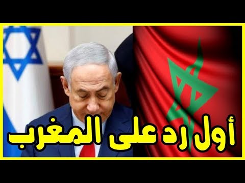 شاهد أول رد إسرائيلي على المغرب بعد التصويت في الأمم المتّحدة