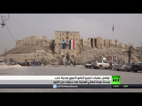 بالفيديو خطة لإعادة ترميم المسجد الأموي في حلب