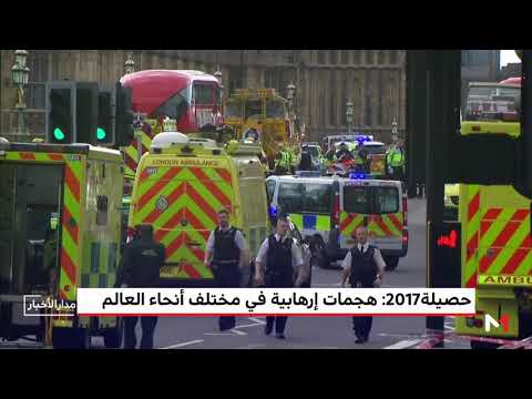 بالفيديو حصيلة 2017 هجمات إرهابية في مختلف أنحاء العالم