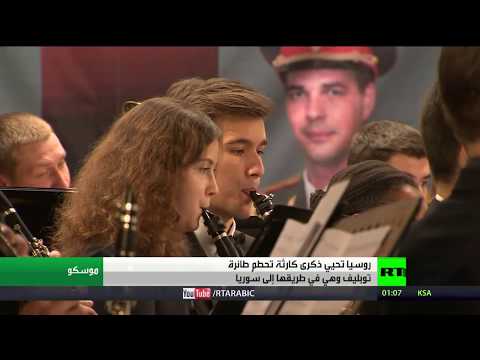 شاهد عام على كارثة طائرة توبليف الروسية