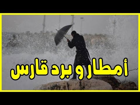 شاهد موجة برد قارس يومي الثلاثاء والأربعاء في عدد من المحافظات المغربية