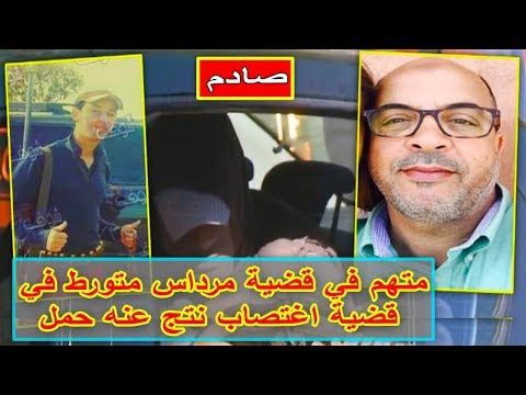 شاهد متهم في قضية مرداس متورّط في قضية اعتصاب وسرقة