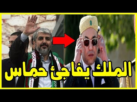 شاهد الملك محمد السادس يسمح إلى خالد مشعل بزيارة المملكة